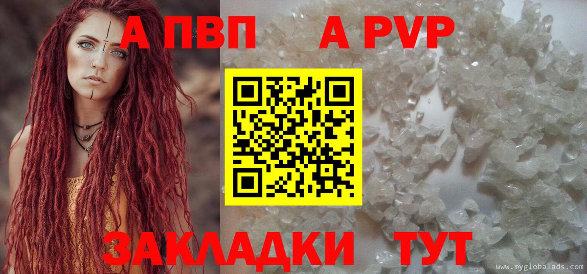Alpha PVP  APVP Соль  Вход с VPN  A PVP СК  Магнитогорск 