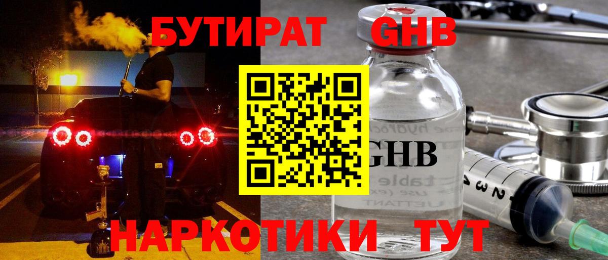 Бутират 99%  Вход с VPN  Бутират  Магнитогорск 