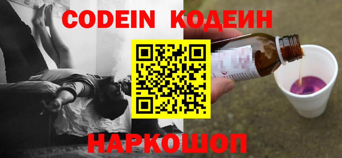 Codein Purple Drank  купить наркотик  Магнитогорск  Вход с VPN 
