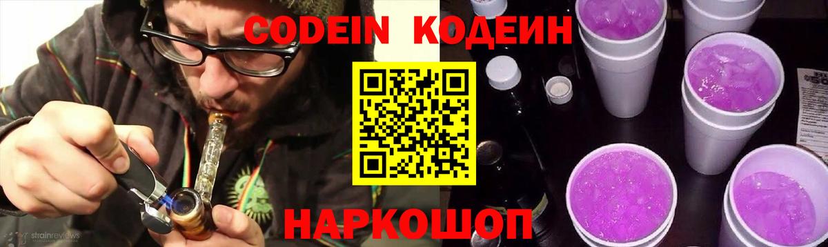 Кодеин напиток Lean (лин) Магнитогорск