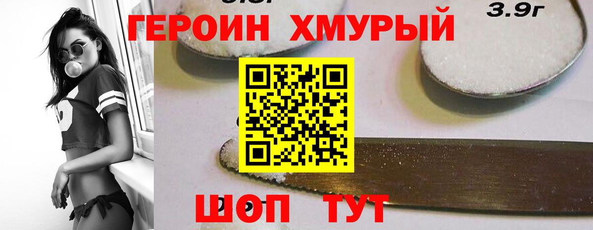 Героин VHQ Магнитогорск