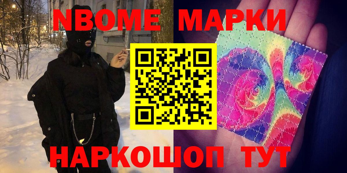 Наркотические марки 1,8мг Магнитогорск