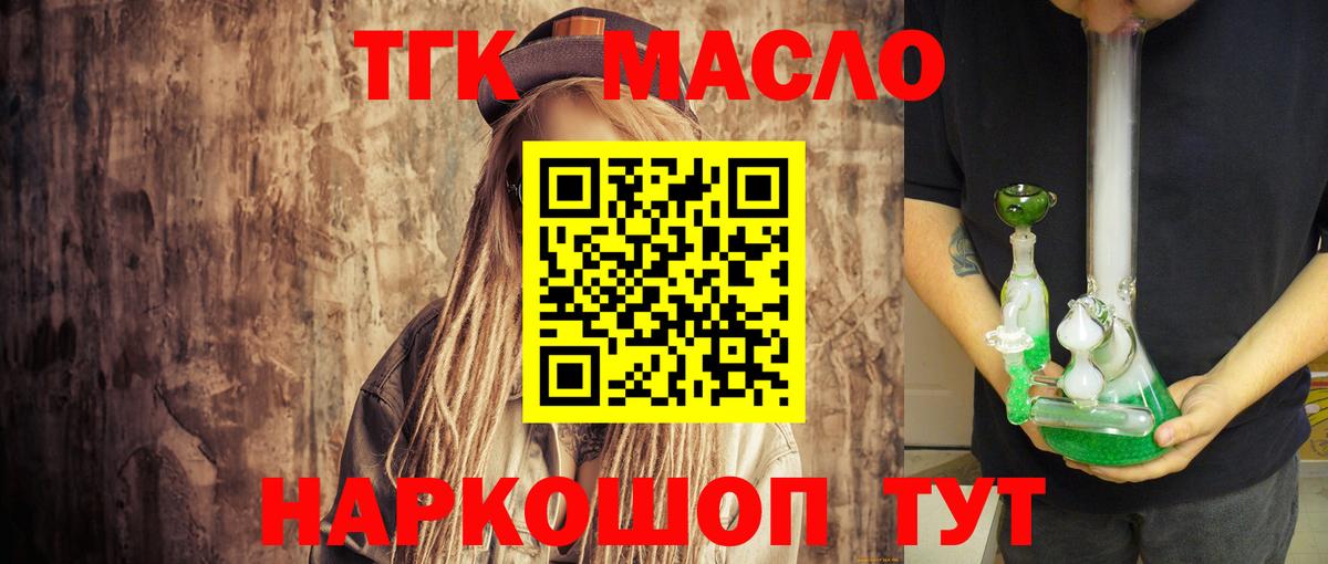 ТГК гашишное масло Магнитогорск